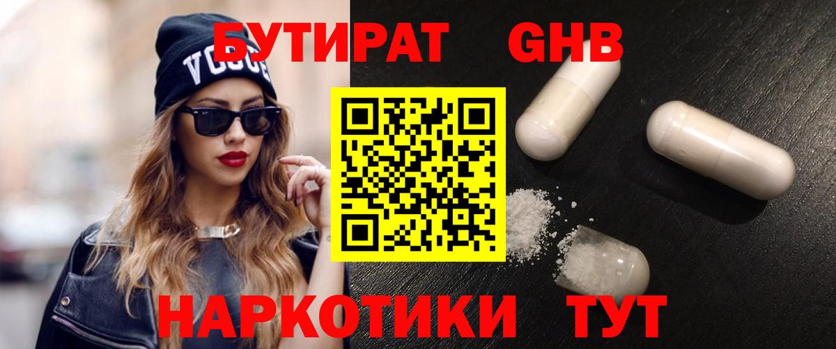 Десногорск  БУТИРАТ  Вход с VPN  БУТИРАТ бутик 