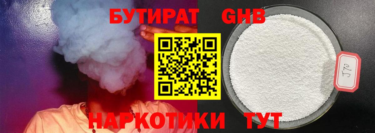 Бутират оксана Десногорск