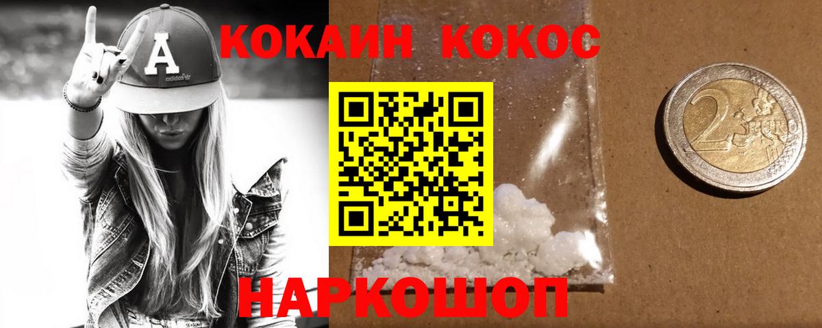 COCAIN  Кокаин Колумбийский  Cocaine FishScale  Вход с VPN  Десногорск 
