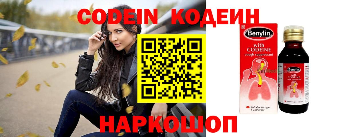 Кодеиновый сироп Lean Purple Drank  Вход с VPN  Десногорск 
