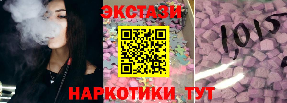 Экстази 280мг Десногорск