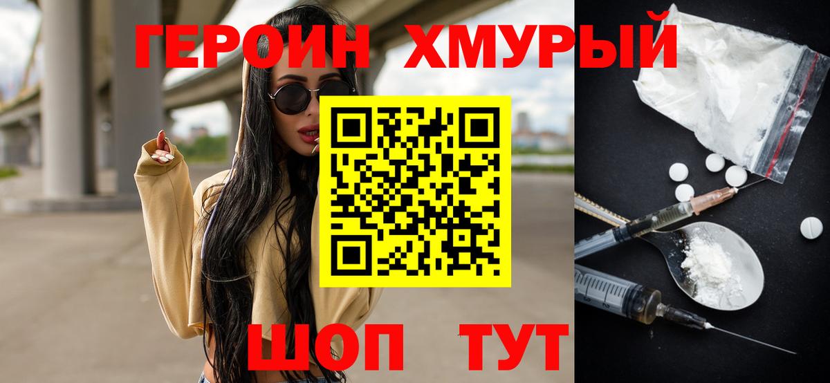 ГЕРОИН  Вход с VPN  Десногорск  ГЕРОИН хмурый 