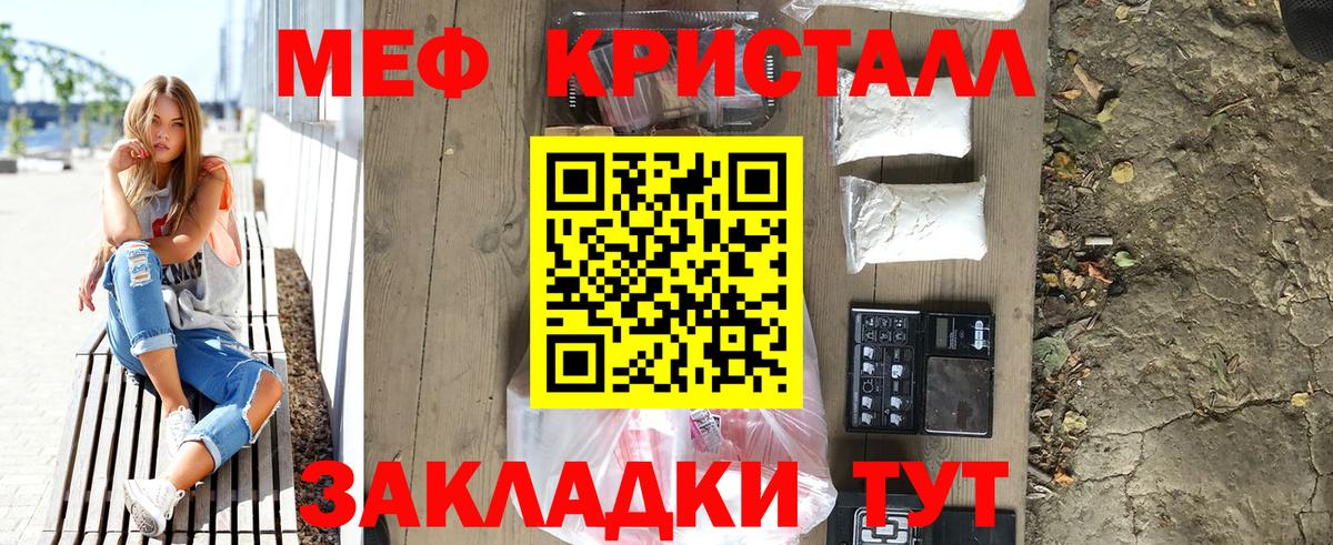 МЕФ кристаллы Десногорск