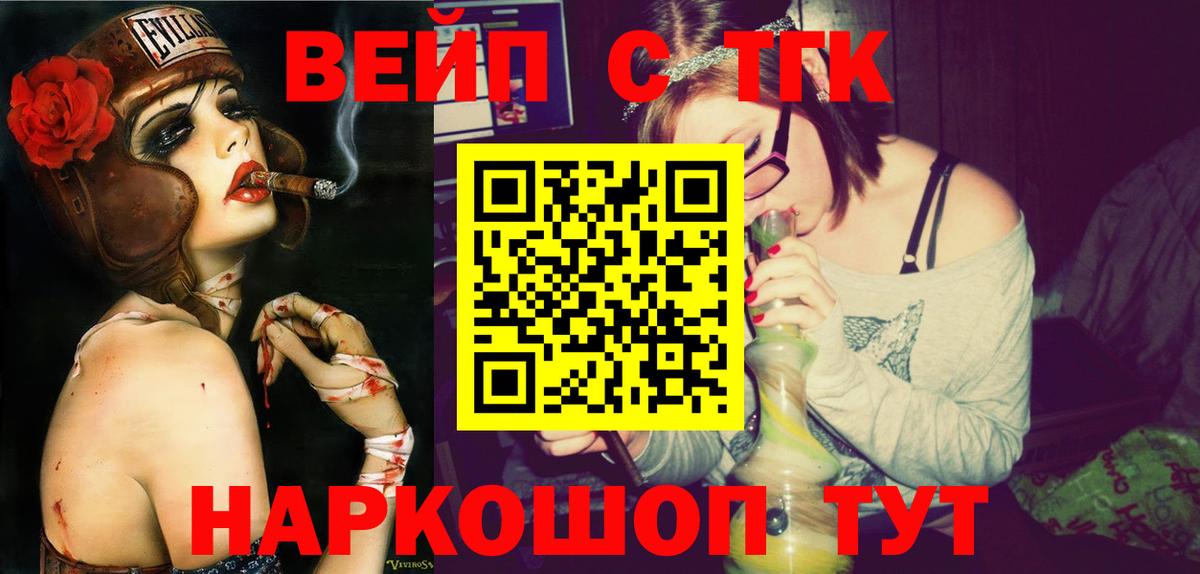 Дистиллят ТГК вейп  Дистиллят ТГК THC oil  Десногорск  Вход с VPN 